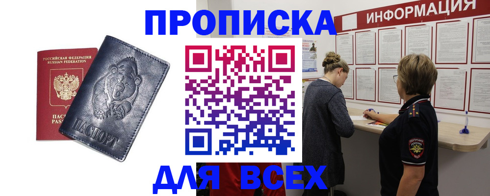 временная регистрация недорого в Пензенской области