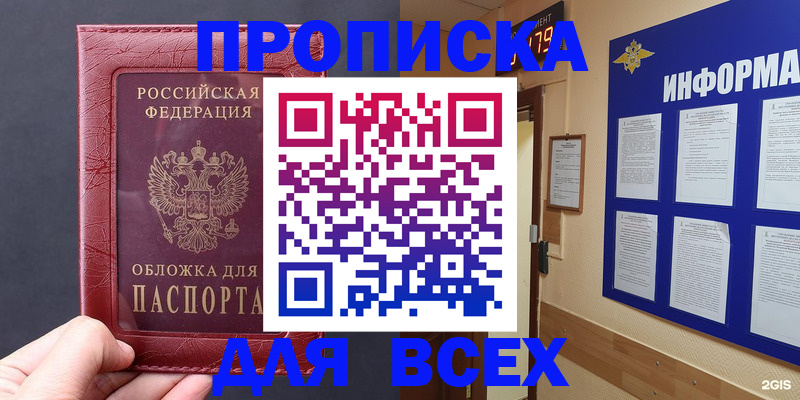 прописка паспорт в Пензенской области