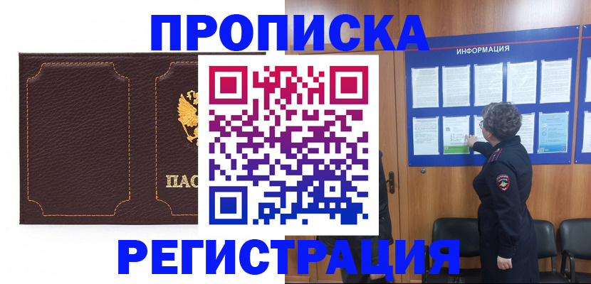 прописка в Пензенской области