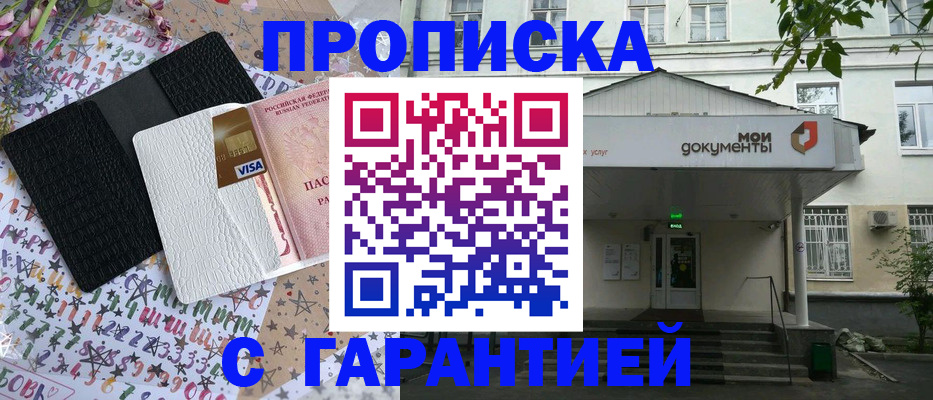 прописка для военкомата в Пензенской области